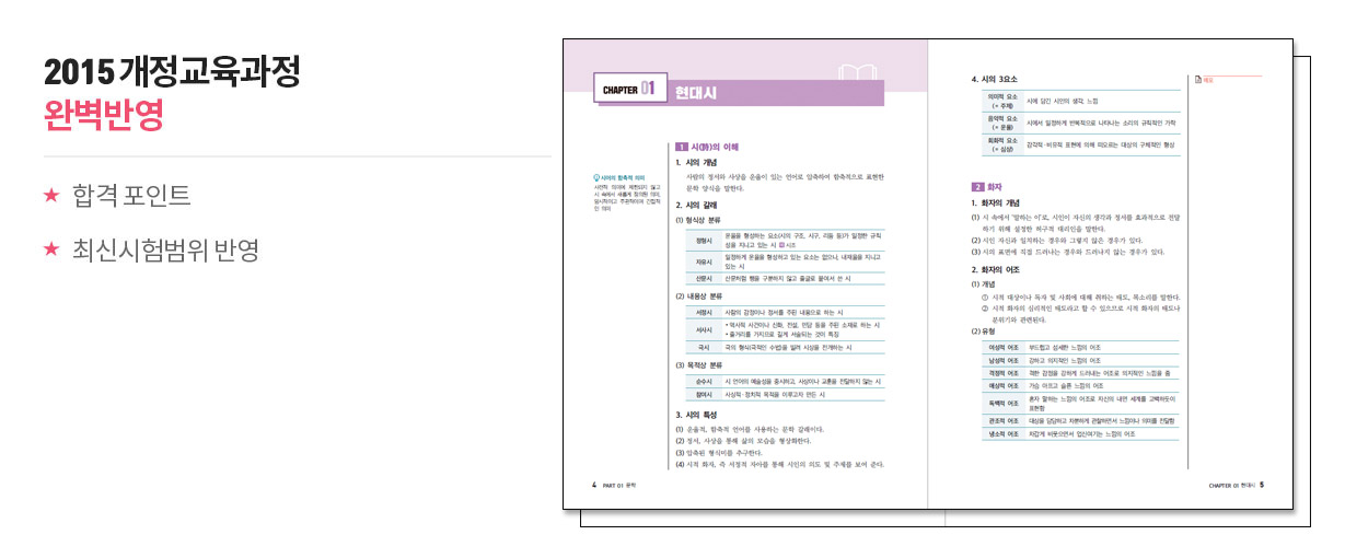 2015 개정교육과정 완벽반영