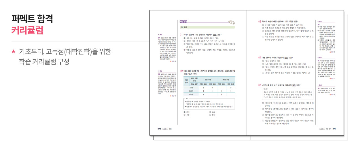 퍼펙트 합격 커리큘럼