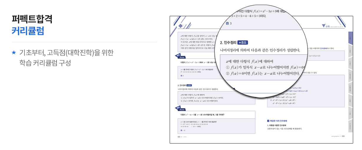 퍼펙트 합격 커리큘럼