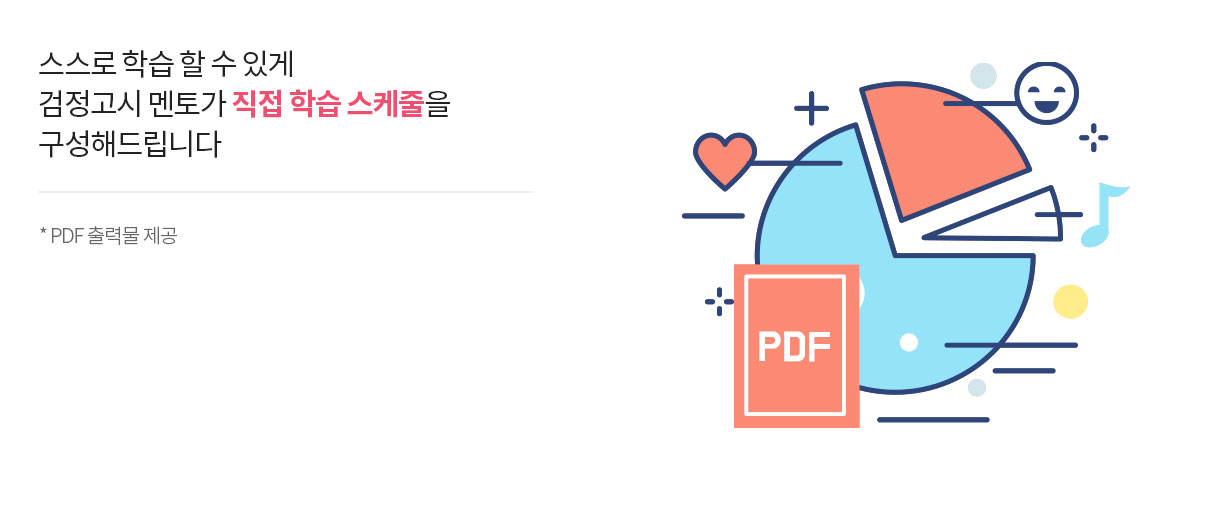 1:1 맞춤 학습설계