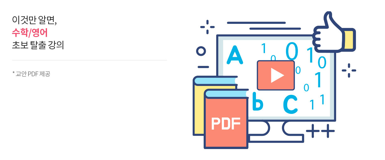 기초 정복 강의 수학/영어