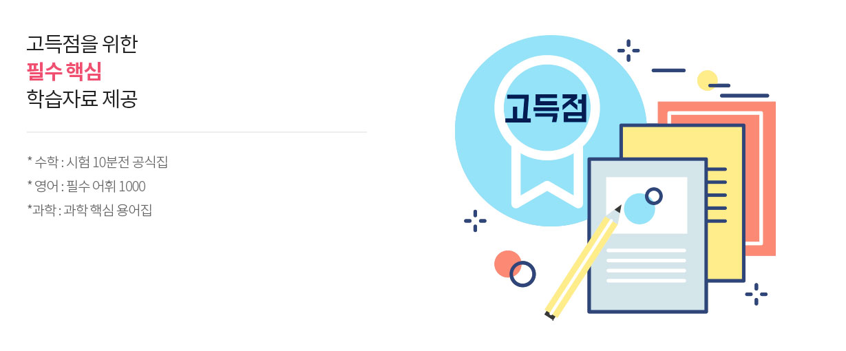 만점 클리어 수학/영어/과학