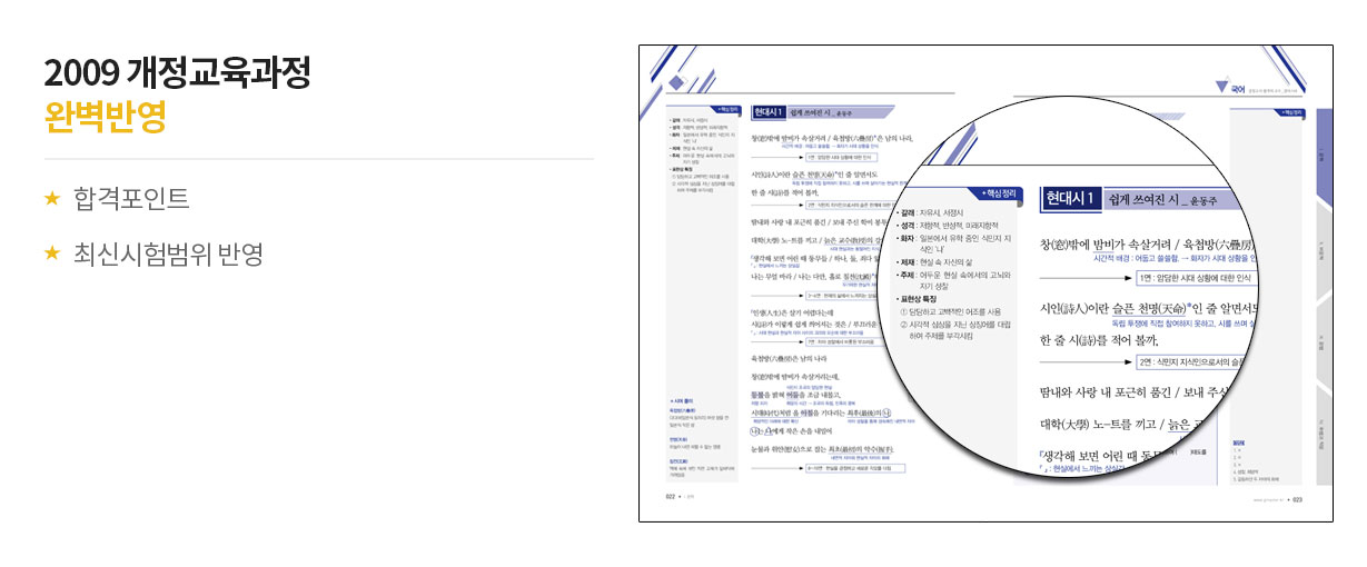2009개정교육과정 완벽반영