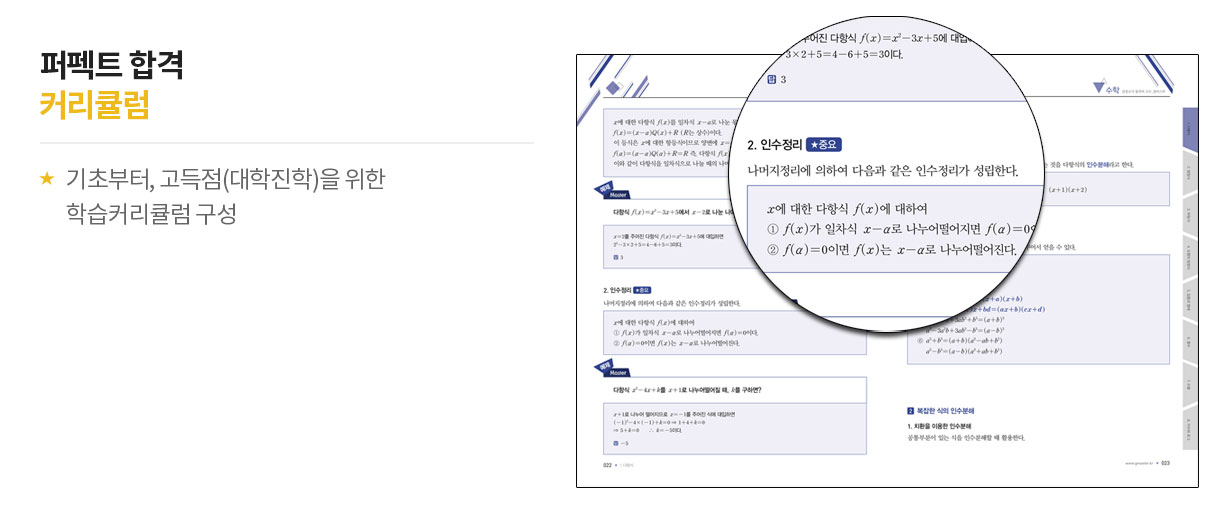 퍼펙트 합격 커리큘럼