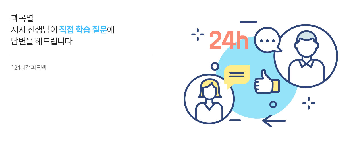 1:1 과외처럼 선생님Q&A