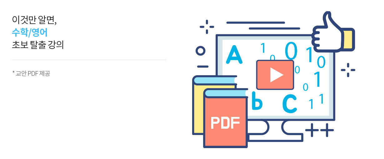기초 정복 강의 수학/영어