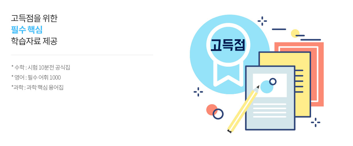 만점 클리어 수학/영어/과학