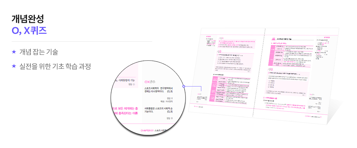 개념완성 O,X퀴즈